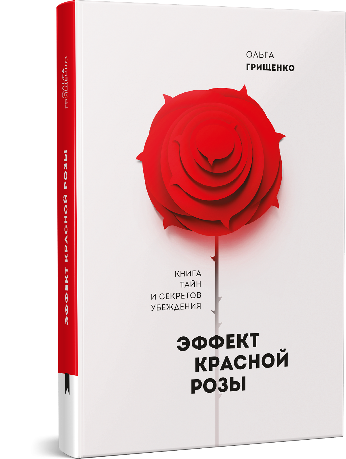 Книга про розы. Эффект красной розы книга. Книга с розой на обложке.